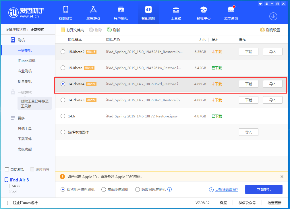 西乌珠穆沁苹果手机维修分享iOS 14.7 beta 4更新内容及升级方法教程 