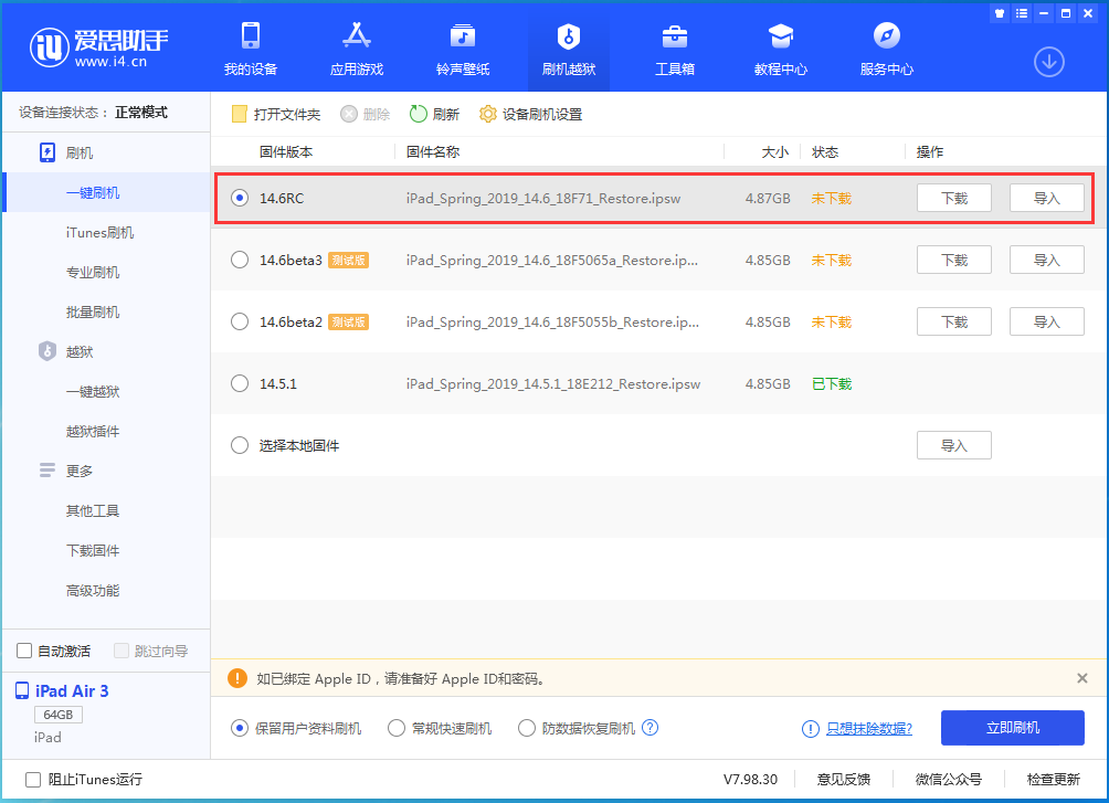 西乌珠穆沁苹果手机维修分享iOS14.6RC版更新内容及升级方法 
