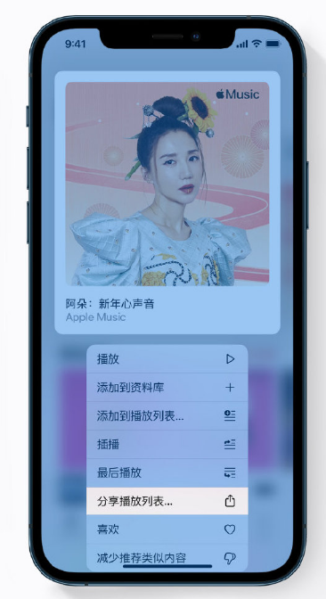 西乌珠穆沁苹果手机维修分享Apple Music 新增新年歌单，快来分享给好友 