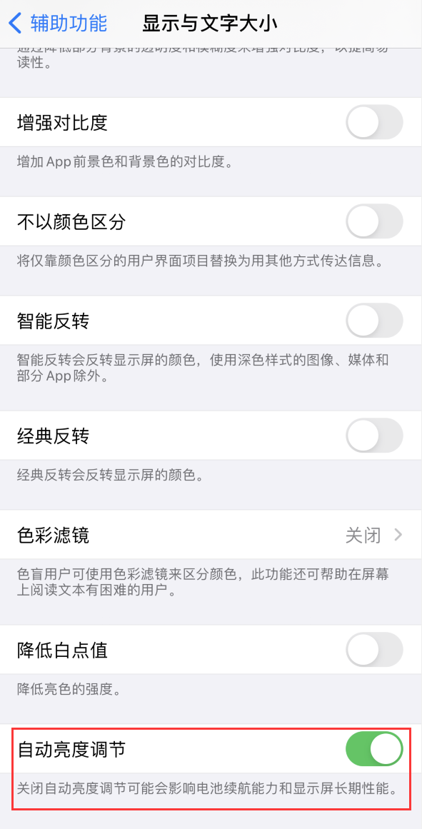 西乌珠穆沁苹果手机维修分享iPhone 自动亮度调节失灵怎么办 