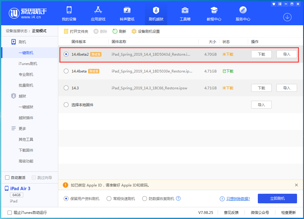 西乌珠穆沁苹果手机维修分享iOS 14.4 Beta 2更新内容及升级方法 