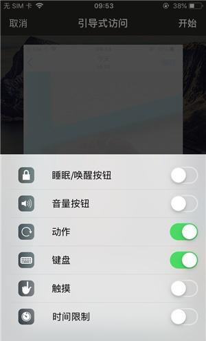 西乌珠穆沁苹果手机维修分享iOS 14中引导式访问模式有什么用 