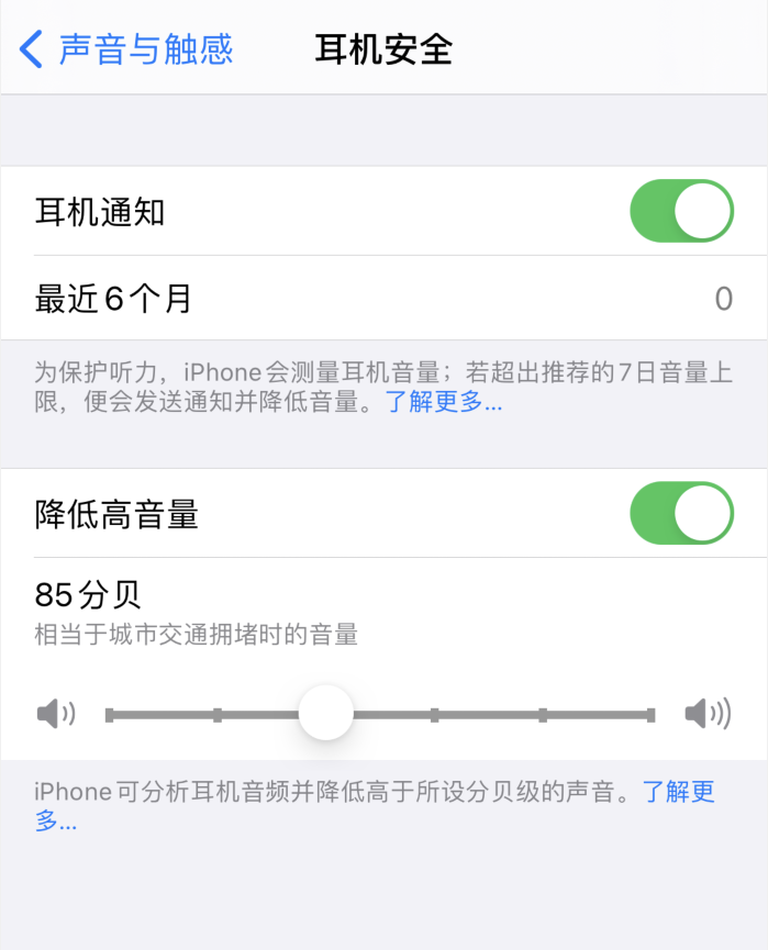 西乌珠穆沁苹果手机维修分享iOS 14 新增保护听力功能 