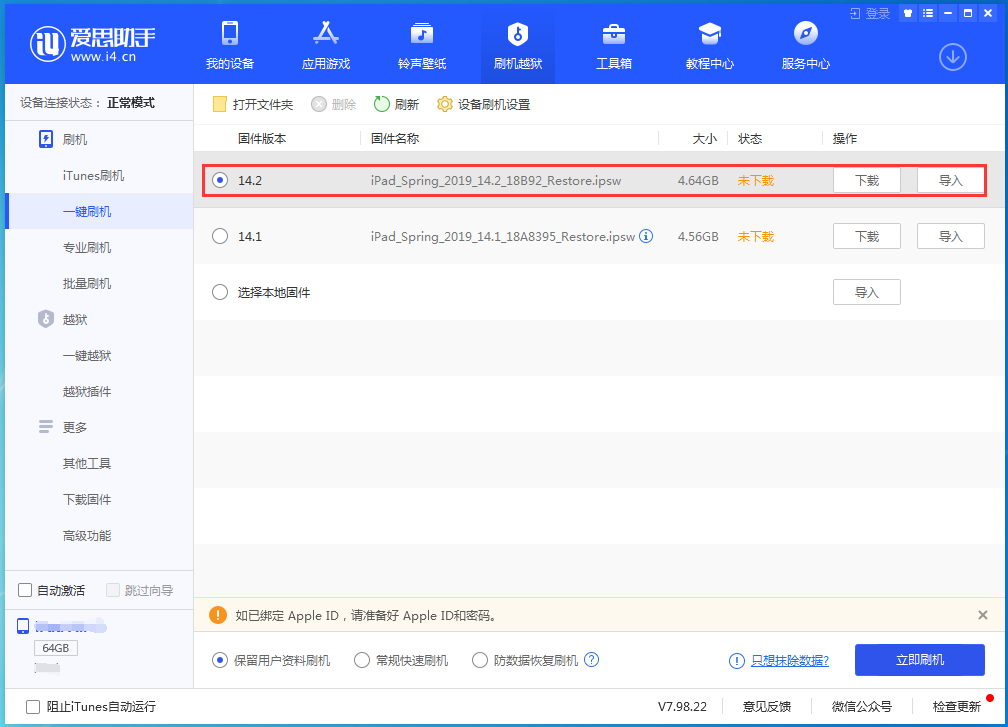 西乌珠穆沁苹果手机维修分享老机型推荐升级iOS14.2正式版吗 