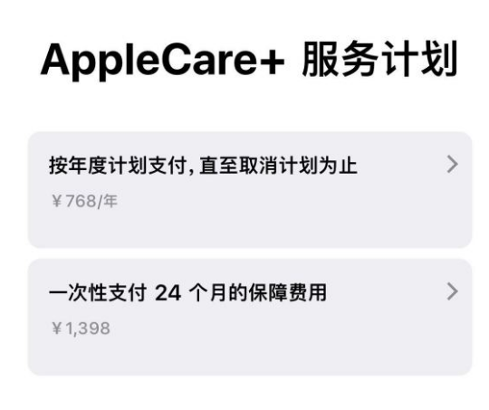 西乌珠穆沁苹果手机维修分享Apple Care+ 服务计划年度支付和一次性支付有什么区别 