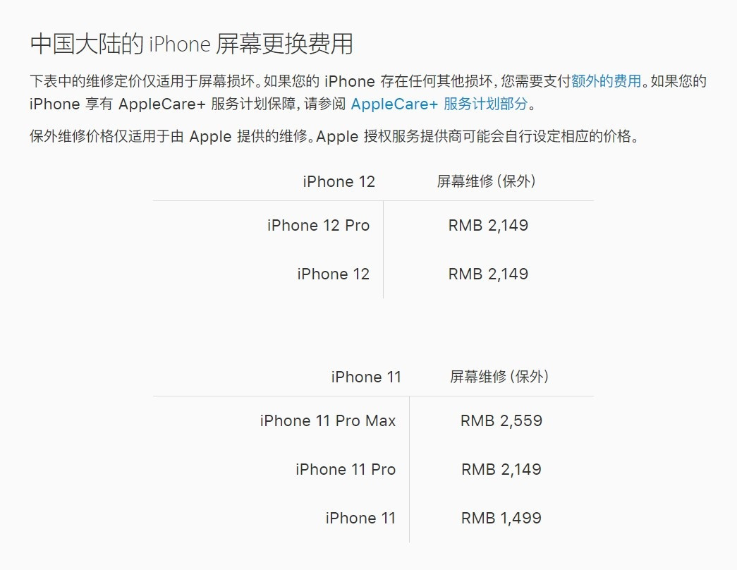 西乌珠穆沁苹果手机维修分享iPhone 12/12 Pro 更换屏幕多少钱 