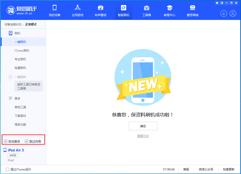西乌珠穆沁苹果手机维修分享iOS 15.7.3 RC版升级_iOS 15.7.3 RC版一键刷机教程 