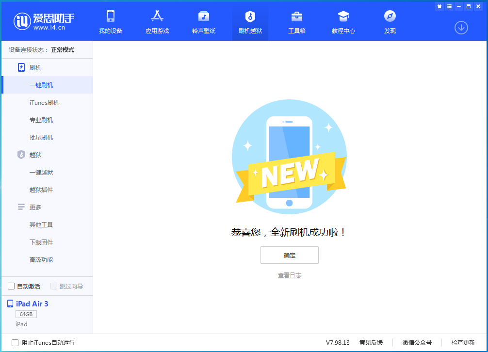 西乌珠穆沁苹果手机维修分享iOS 15.7.1 RC版升级_iOS 15.7.1 RC版一键刷机教程 