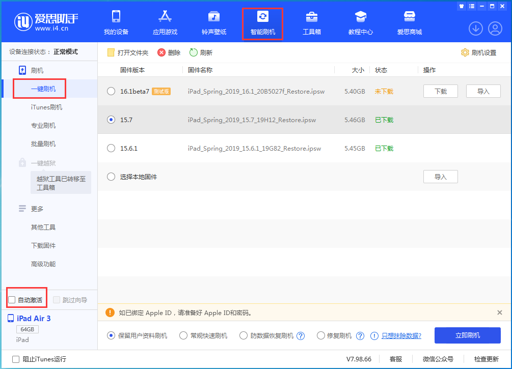 西乌珠穆沁苹果手机维修分享iOS 15.7正式版刷机_iOS 15.7正式版一键升级教程 