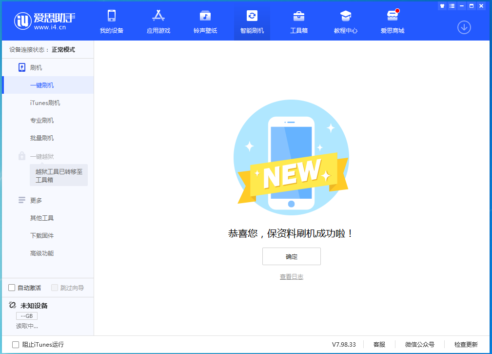 西乌珠穆沁苹果手机维修分享iOS 15.0.2 正式版升级_iOS 15.0.2 正式版一键刷机教程 
