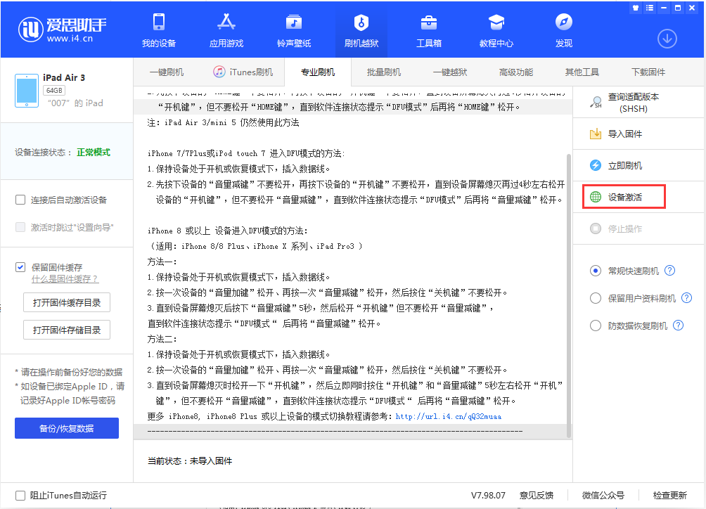 西乌珠穆沁苹果手机维修分享iOS 13.2.3正式版_iOS 13.2.3 正式版一键刷机教程 