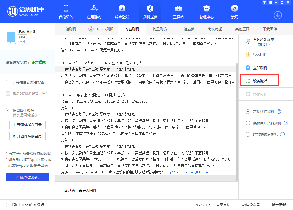 西乌珠穆沁苹果手机维修分享iOS 13.3 测试版_iOS 13.3 测试版一键刷机教程 